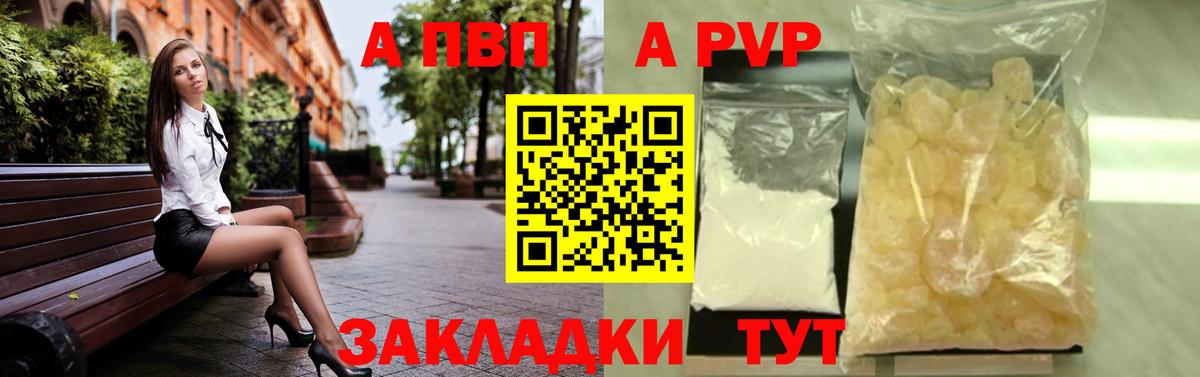 A PVP Crystall Кропоткин