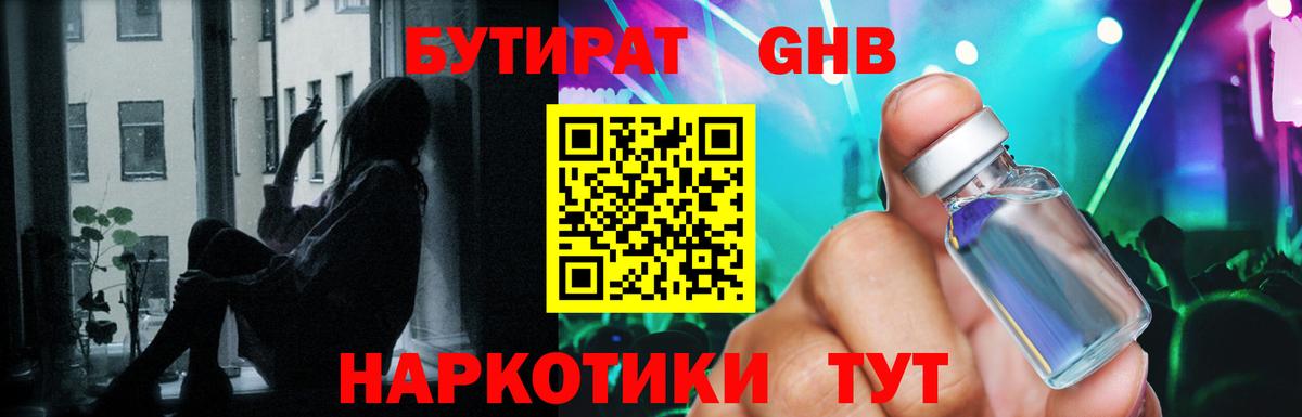 БУТИРАТ 1.4BDO Кропоткин