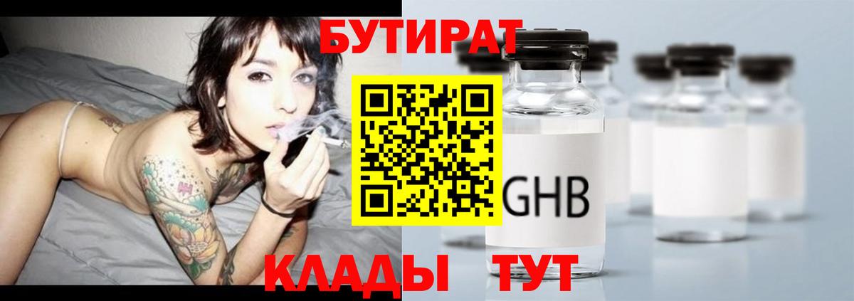 БУТИРАТ бутик  БУТИРАТ  Кропоткин  Вход с VPN 
