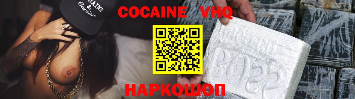Cocaine 97% Кропоткин