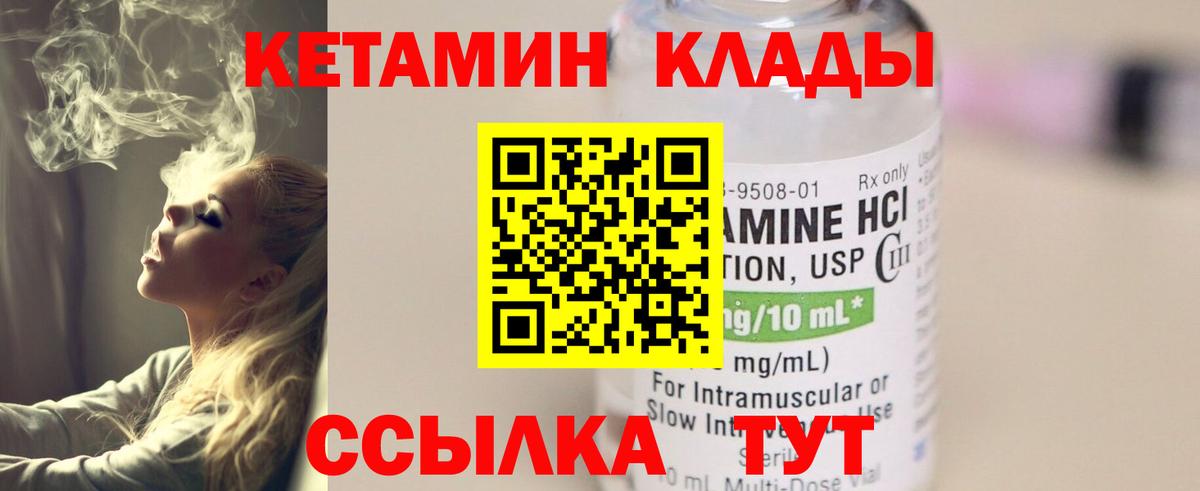 Кетамин VHQ Кропоткин