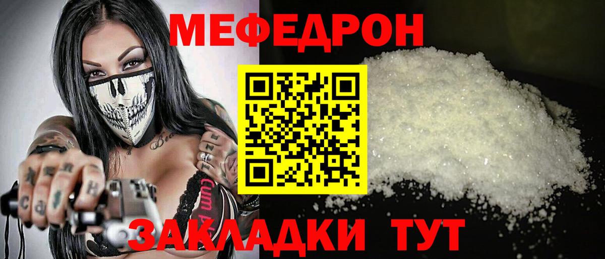 Мефедрон мука Кропоткин