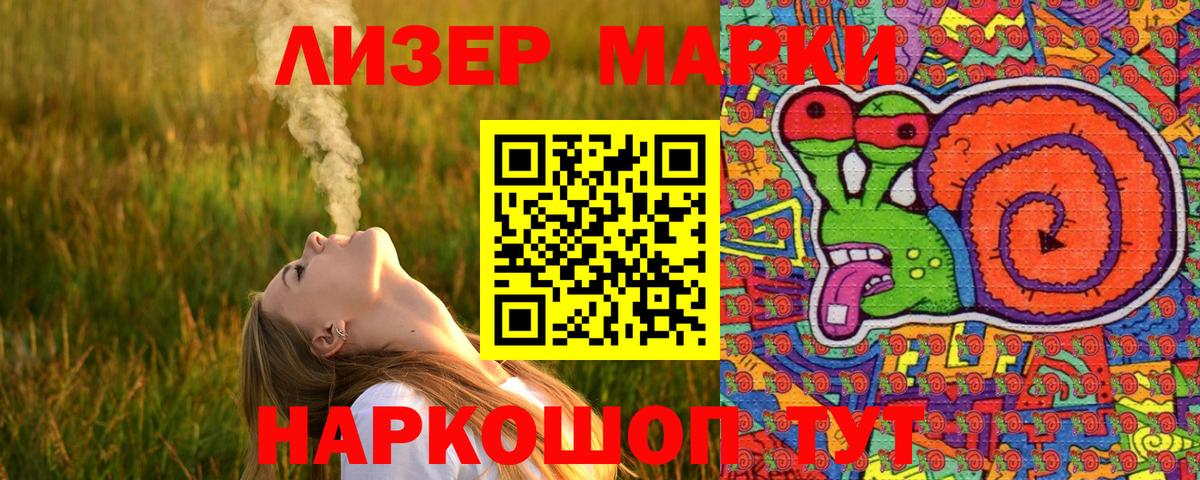 Марки 25I-NBOMe 1,8мг Кропоткин